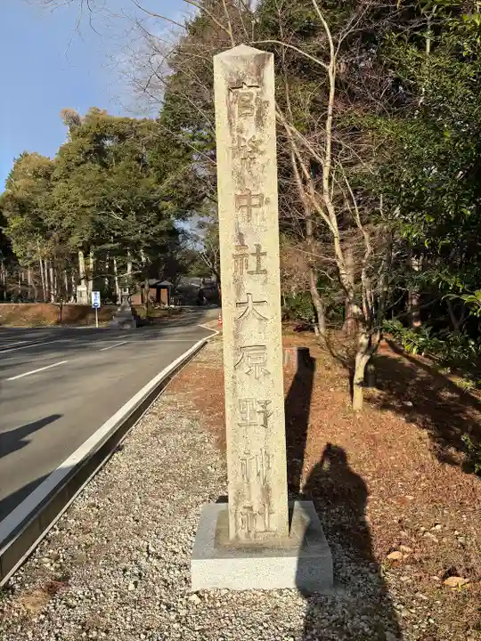 大原野神社(京都府)