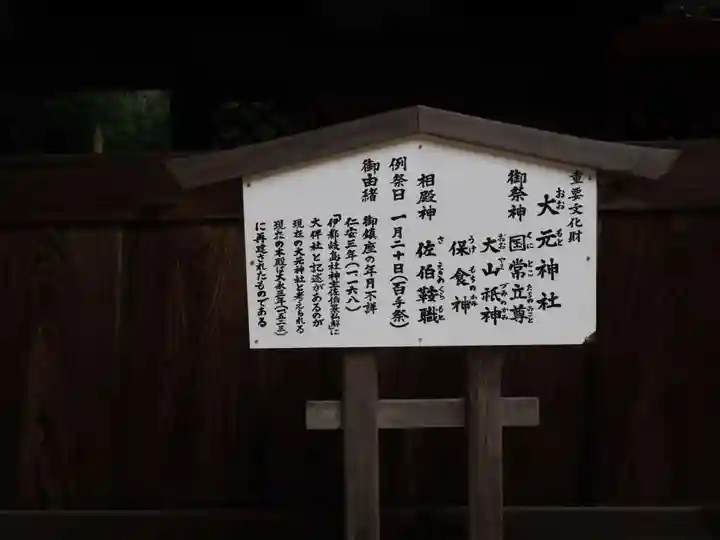 大元神社(厳島神社境外摂社)(広島県)