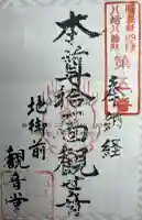 観音堂(広島県)