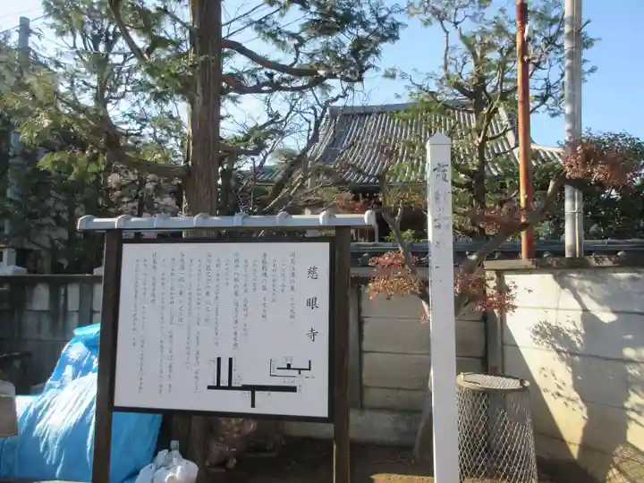 慈眼寺(東京都)