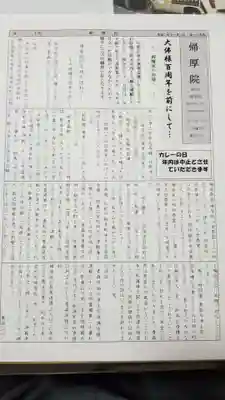 帰厚院のその他建物