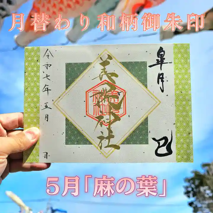 美幌神社の御朱印