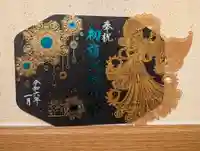 埼玉厄除け開運大師・龍泉寺(切り絵御朱印発祥の寺)の御朱印