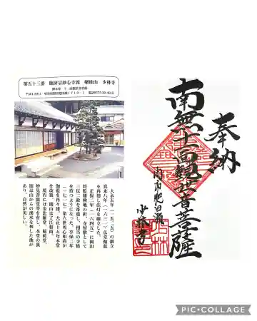 少林寺(岐阜県)