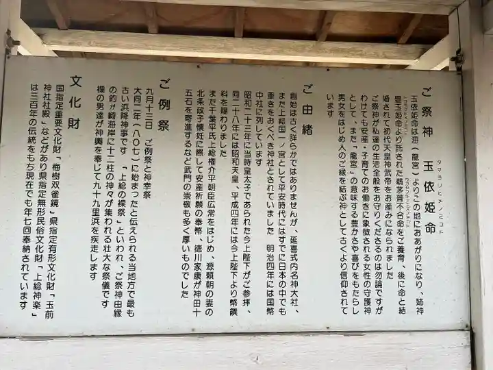 玉前神社(千葉県)