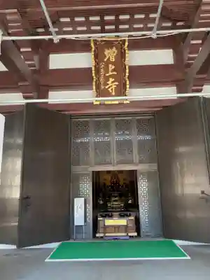 増上寺の本殿・本堂