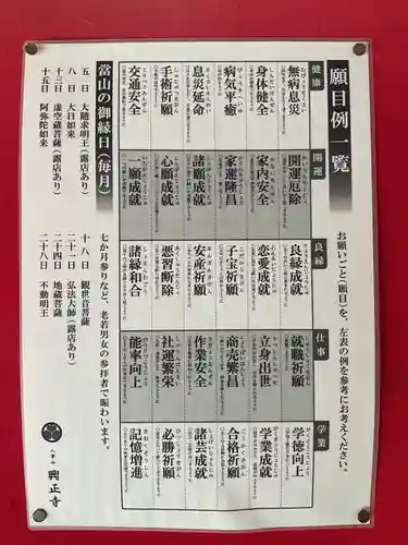 八事山 興正寺(愛知県)