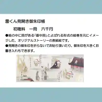 賀茂別雷神社(栃木県)