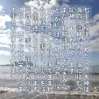 七重浜海津見神社(北海道)