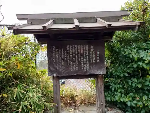 小日向神社(東京都)