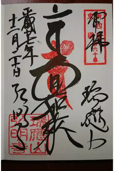 弘明寺の御朱印