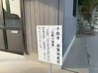 岩屋地蔵堂のその他建物