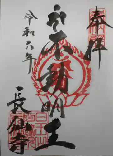 長仙寺(東京都)