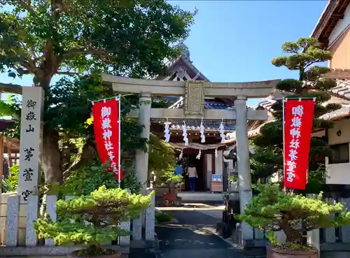 御嶽神社茅萱宮の鳥居