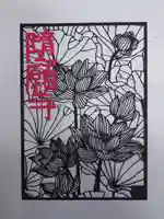 隨願寺(三重県)