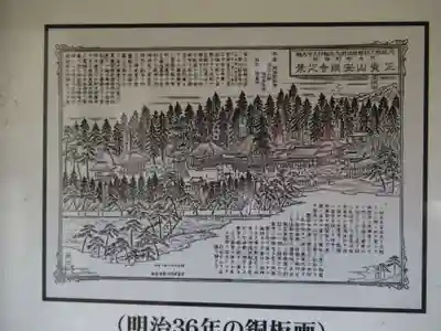 元三大師安楽寺の歴史