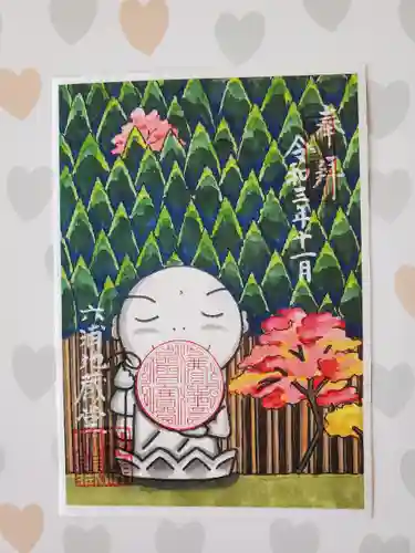 泥牛庵の御朱印