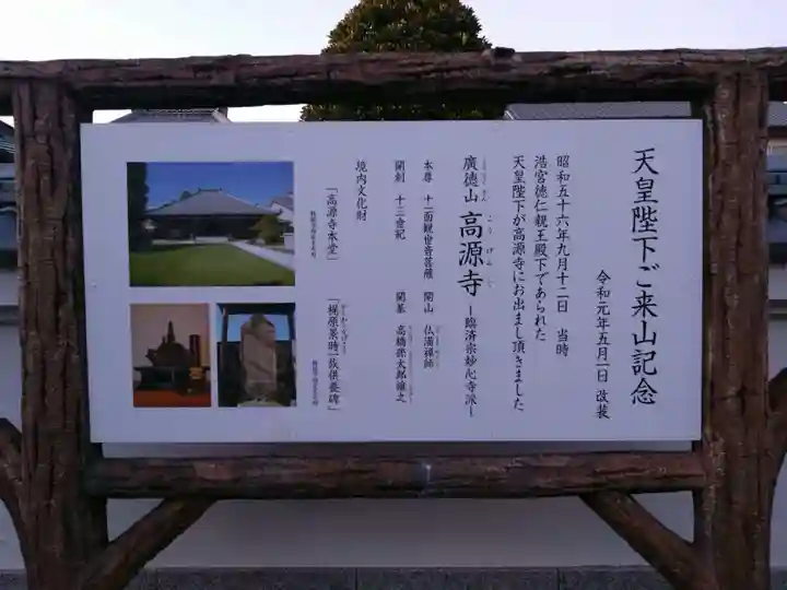 高源寺(静岡県)