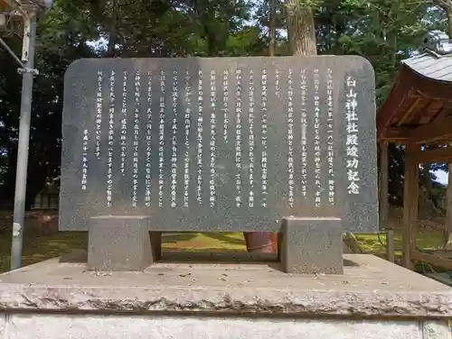 白山神社(茨城県)