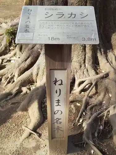 和田稲荷神社のその他建物