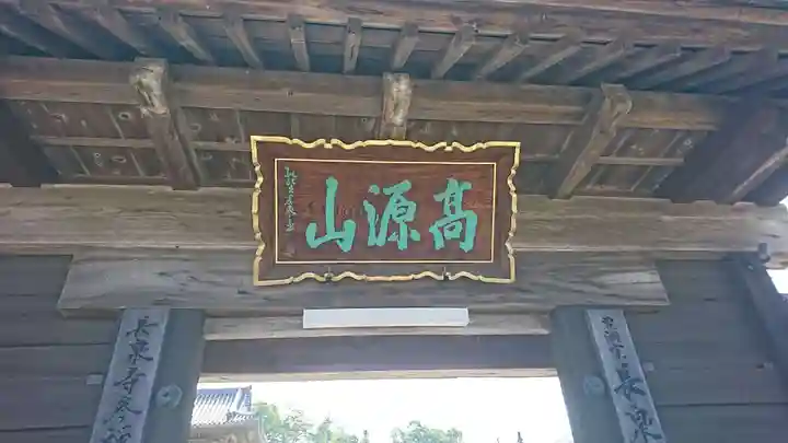 長泉寺のその他建物