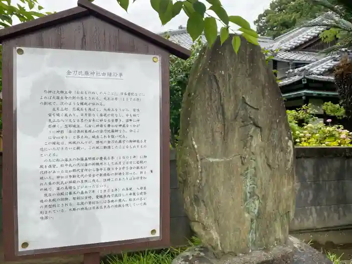 金刀比羅神社(愛媛県)