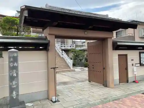 清雲寺の山門・神門