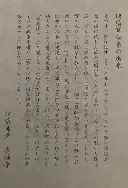 永福寺(蛸薬師堂)(京都府)