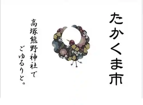 高塚熊野神社(静岡県)