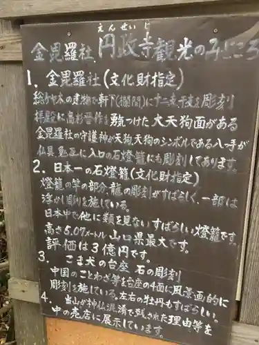 円政寺の歴史