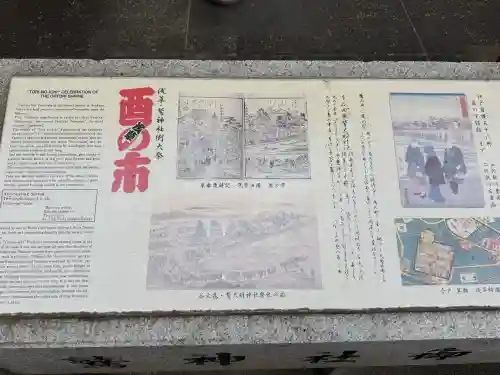 鷲神社(東京都)