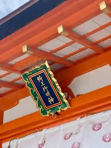 折上稲荷神社のその他建物