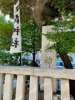 椙森神社(東京都)