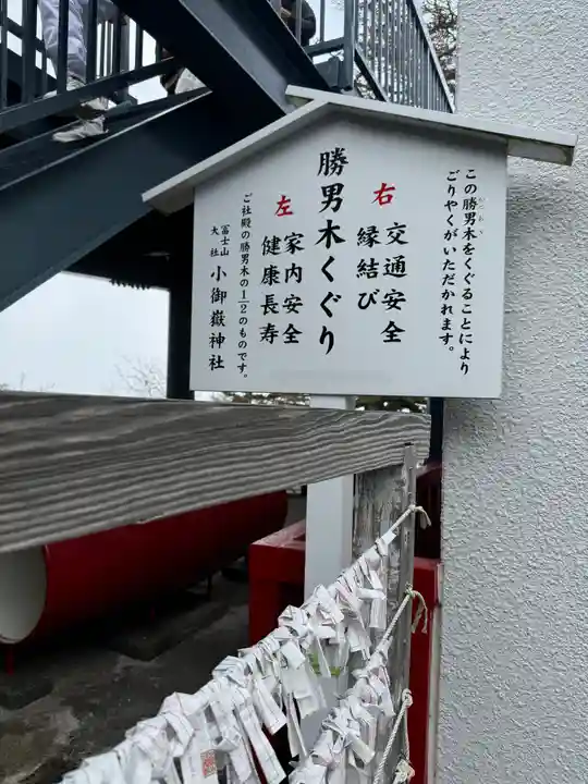 冨士山小御嶽神社(山梨県)