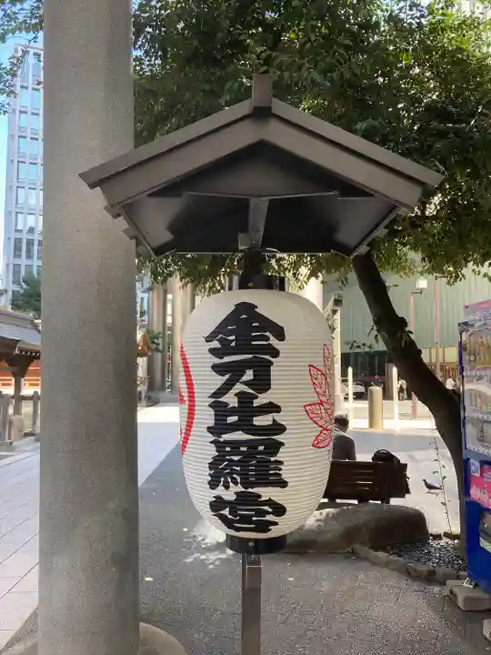 虎ノ門金刀比羅宮のその他建物