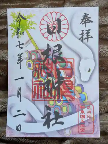 日根神社の御朱印