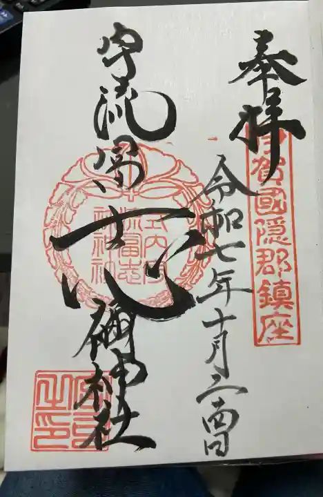 宇流冨志禰神社の{uncategorized: "未分類", other: "その他", undefined: "問題あり", building: "その他建物", grave: "お墓", sacred_gate: "鳥居", guardian: "狛犬", statue: "像", buddha: "仏像", history: "歴史", nature: "自然", garden: "庭園", animal: "動物", pagoda: "塔", temizu: "手水舎", mountain_gate: "山門・神門", sanctuary: "本殿・本堂", subordinate: "末社・摂社", art: "芸術", scenery: "景色", jizo: "地蔵", ema: "絵馬", goshuin: "御朱印", omikuji: "おみくじ", items: "授与品その他", amulet: "お守り", goshuincho: "御朱印帳", eats: "食事", festival: "お祭り", votive_dance: "神楽", shichigosan: "七五三参", wedding: "結婚式", experience: "体験その他", initially: "初詣", around: "周辺", anti_infection: "感染症対策"}