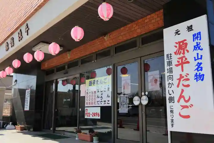 開成山大神宮の周辺