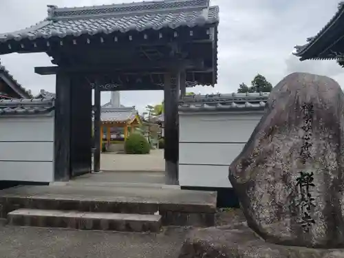 禅林寺(三重県)