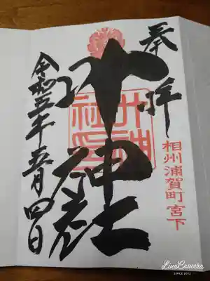 叶神社 (西叶神社)(神奈川県)