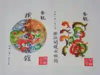 元町厳島神社の御朱印