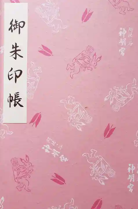 阿佐ヶ谷神明宮(東京都)