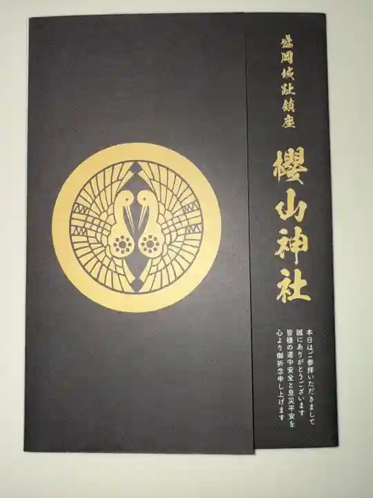 櫻山神社(岩手県)