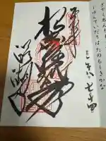 醍醐寺の御朱印