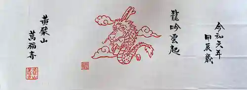 萬福寺(京都府)