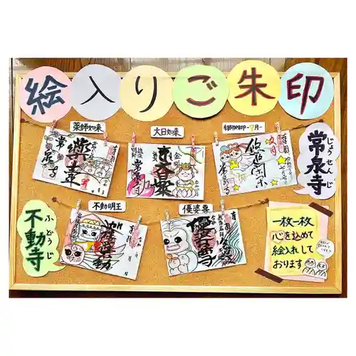 常泉寺の御朱印
