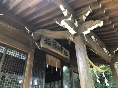 稲荷神社のその他建物