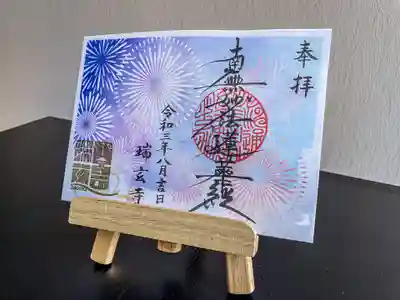 夏詣限定透かし御朱印
（８月１３日〜８月３１日まで）
御朱印料５００円