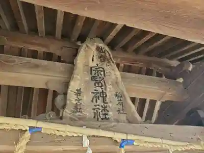 宗賢神社のその他建物