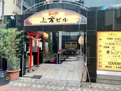 南乃福寿弁財天のその他建物